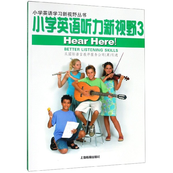 小学英语听力新视野(3)/小学英语学习新视野丛书