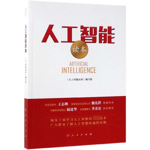 人工智能读本
