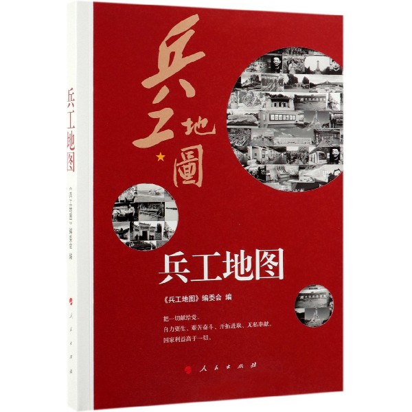 兵工地图