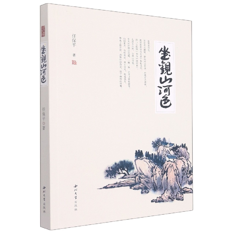 坐观山河色
