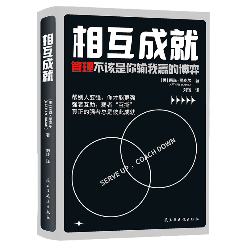相互成就