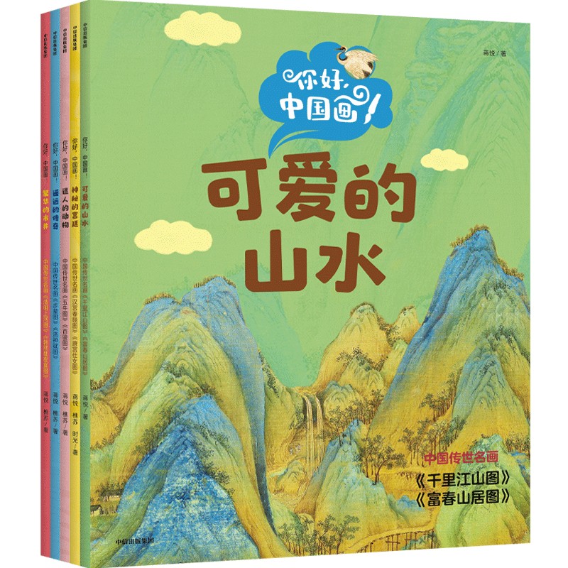 你好，中国画！（全5册）