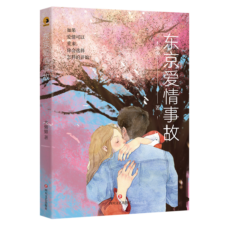 东京爱情事故