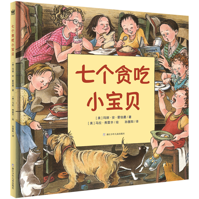 七个贪吃小宝贝（新）