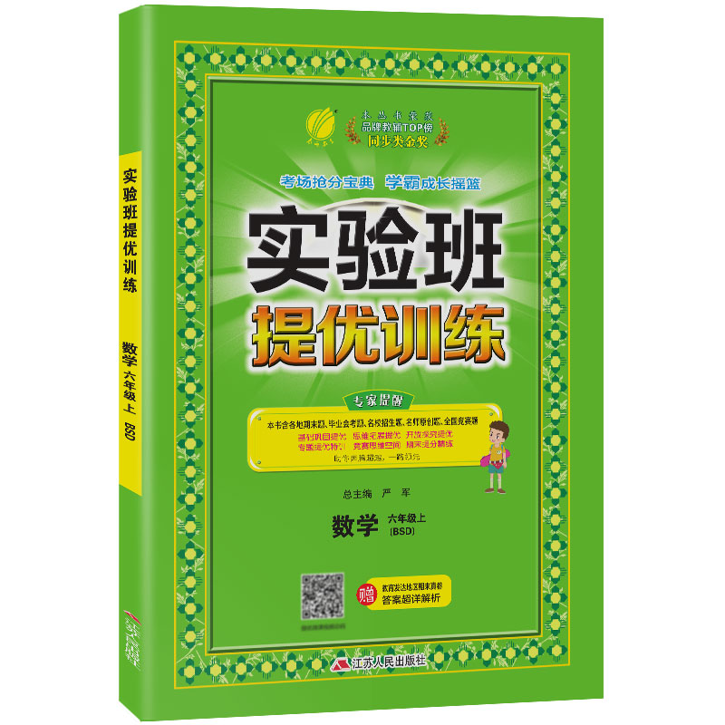 实验班提优训练 六年级数学(上) 北师大版 2021年秋新版