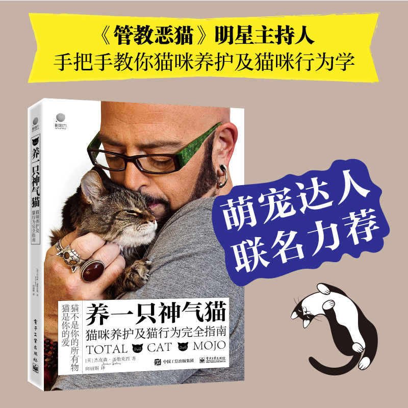 养一只神气猫――猫咪养护及猫行为完全指南...