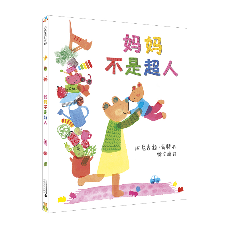 妈妈不是超人（精）