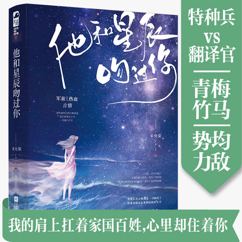 他和星辰吻过你