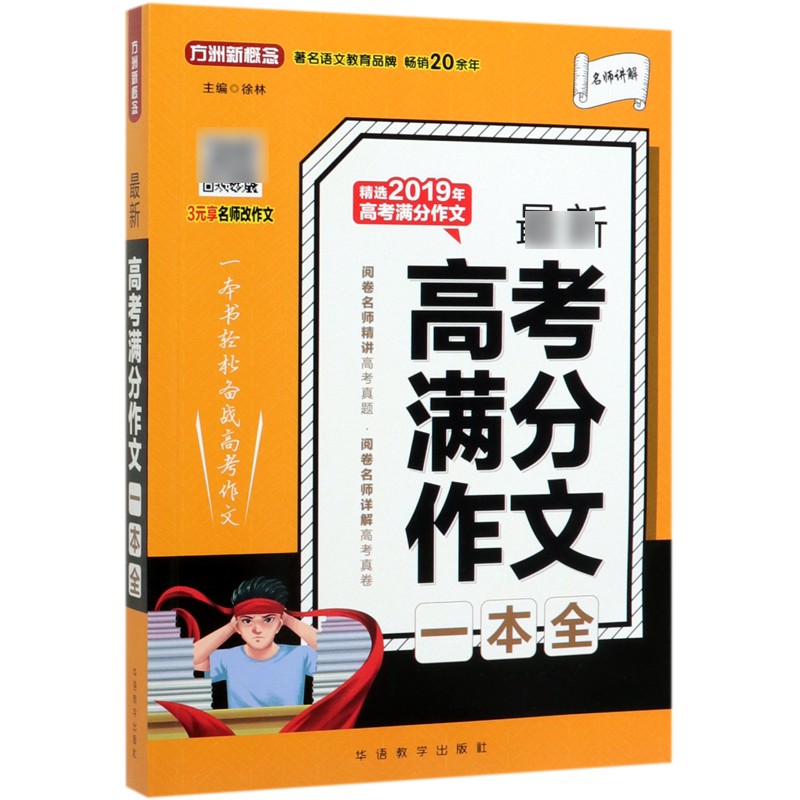 最新高考满分作文一本全