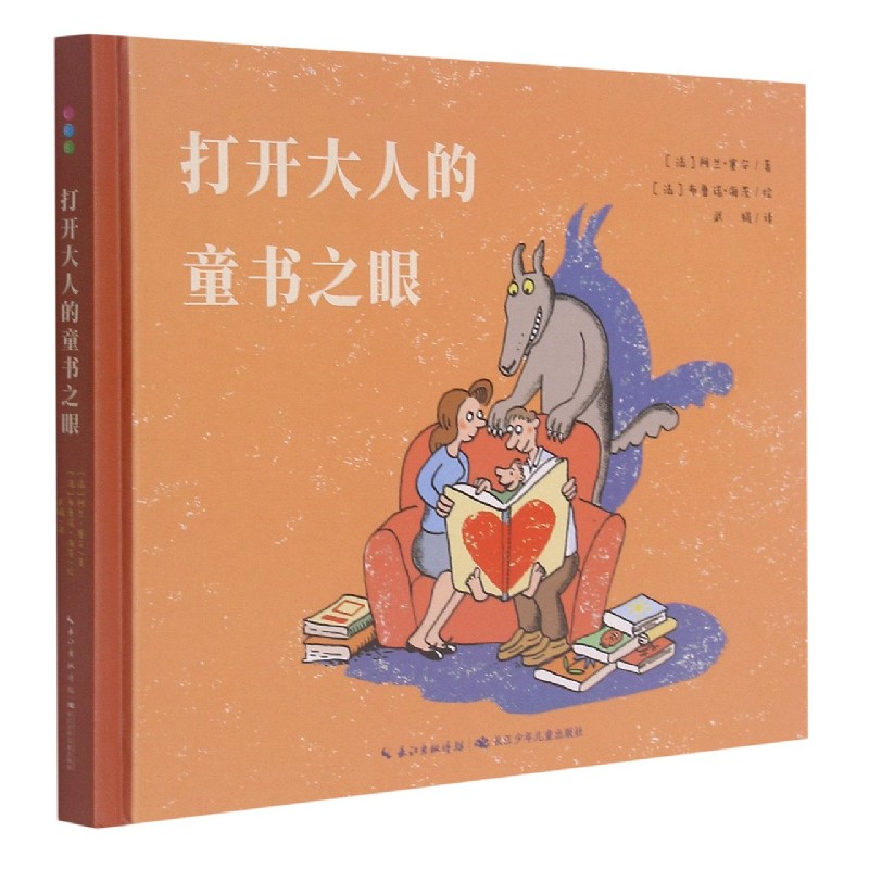 打开大人的童书之眼