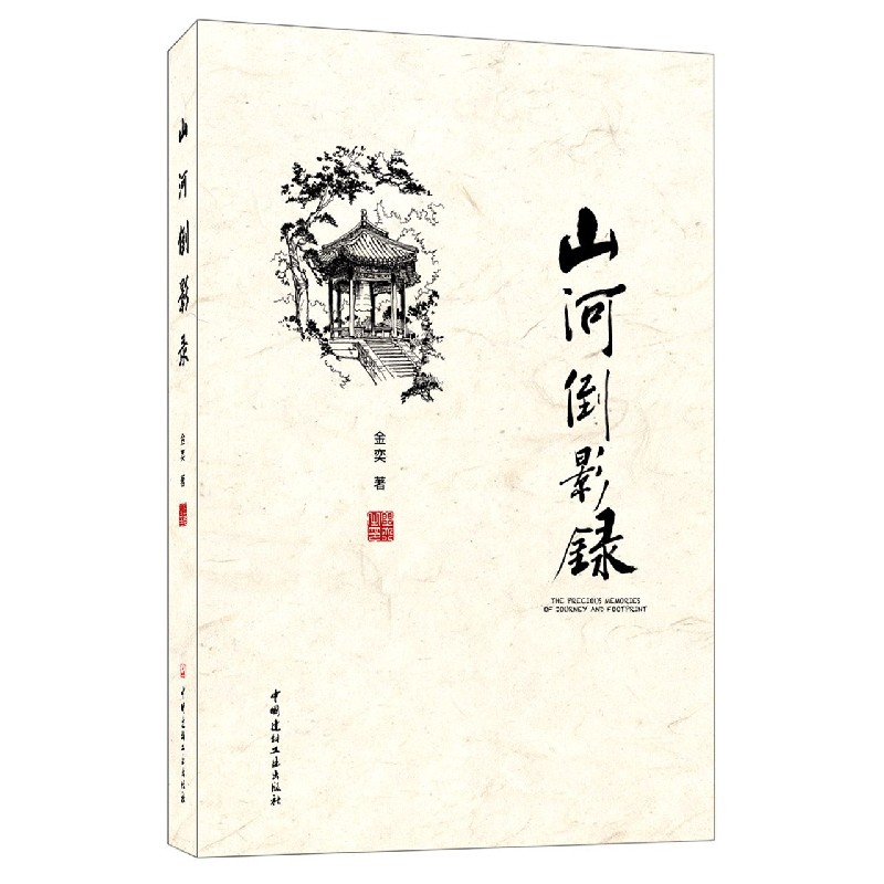 山河倒影录