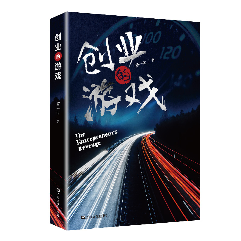 创业的游戏