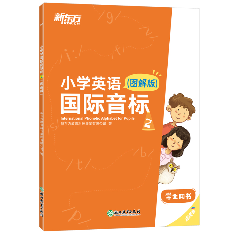 小学英语国际音标2(图解版)