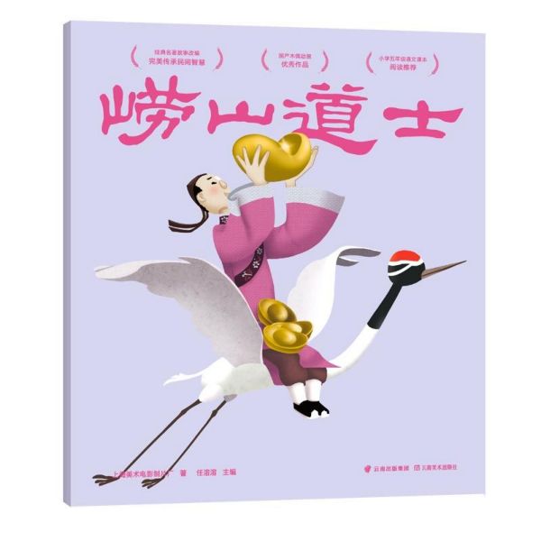 崂山道士