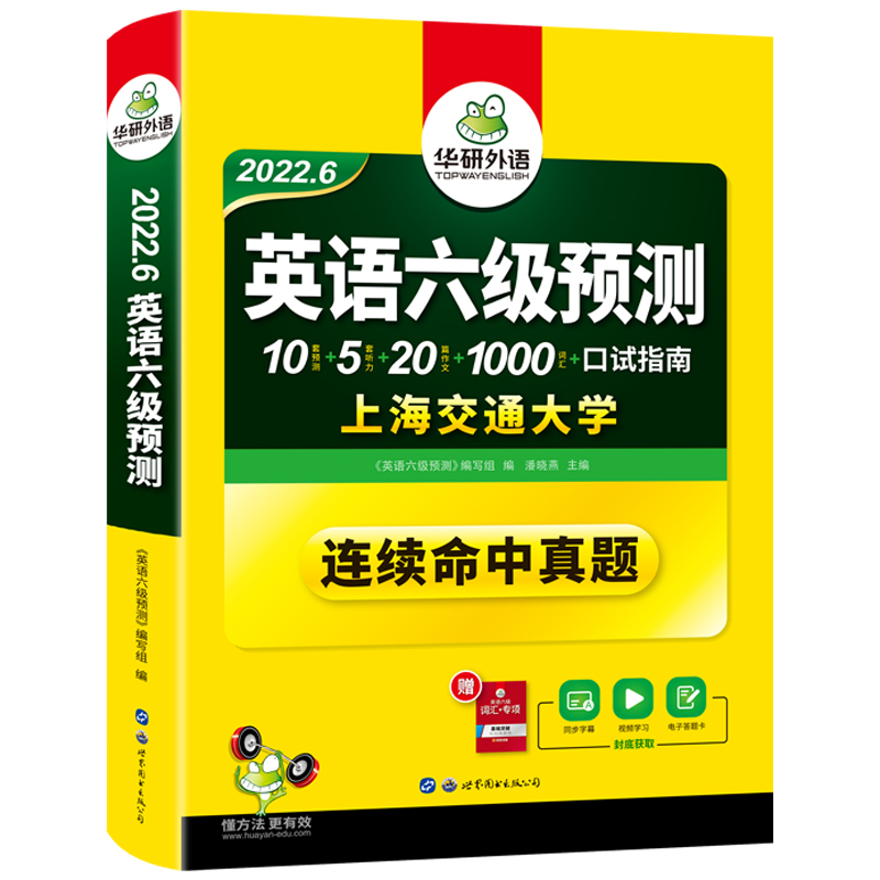 (2022.6)英语六级预测