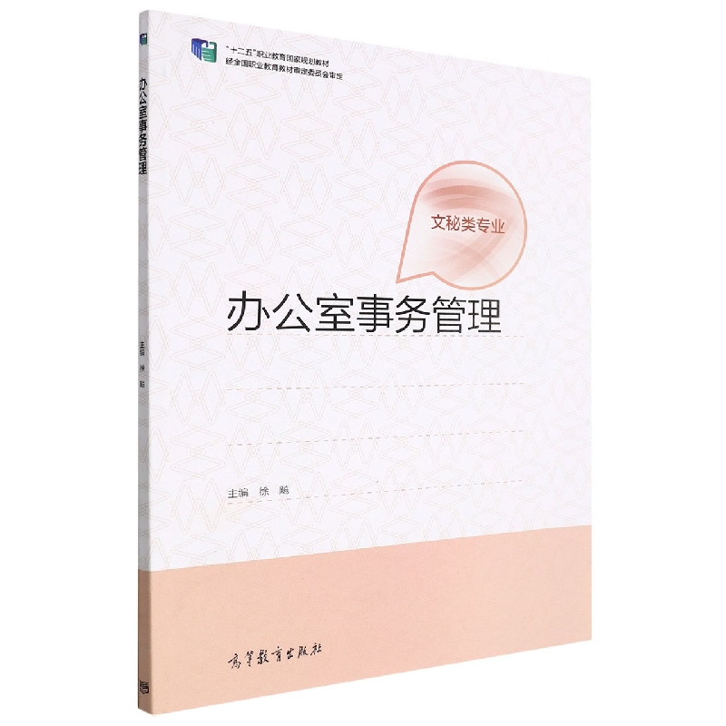 办公室事务管理