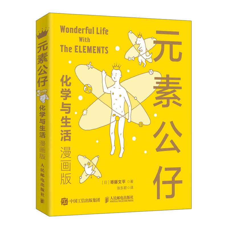 元素公仔(化学与生活漫画版)