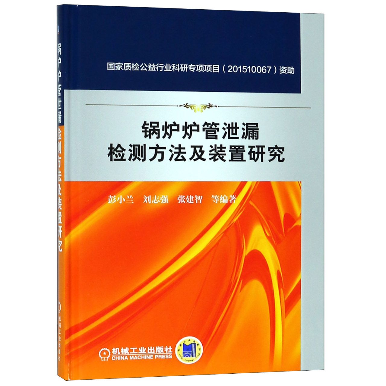 锅炉炉管泄漏检测方法及装置研究（精）