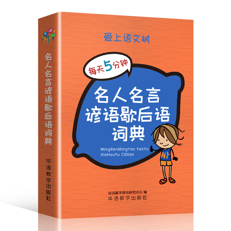 名人名言谚语歇后语
