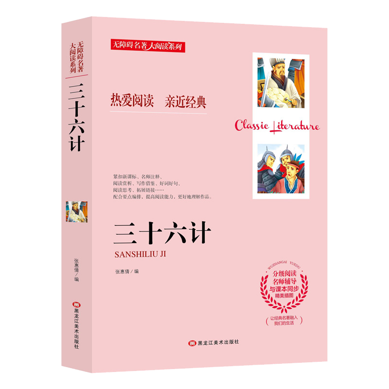 三十六计