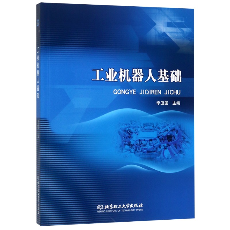 工业机器人基础