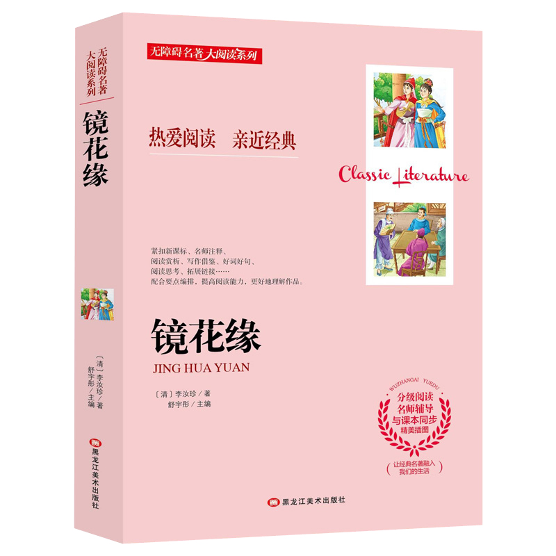 镜花缘
