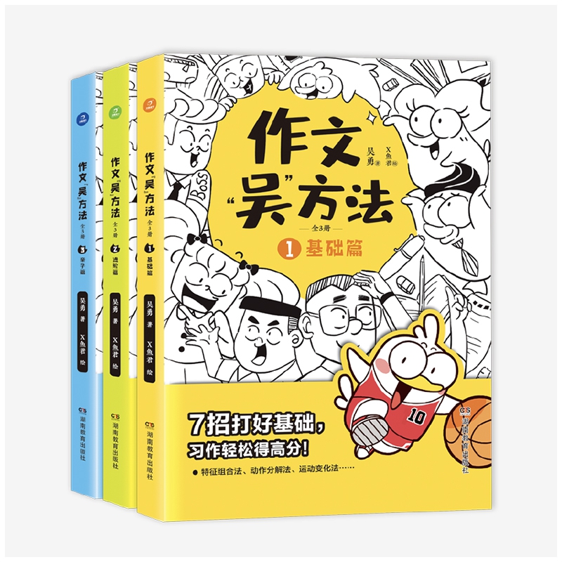 作文吴方法 漫画有高招（全三册）