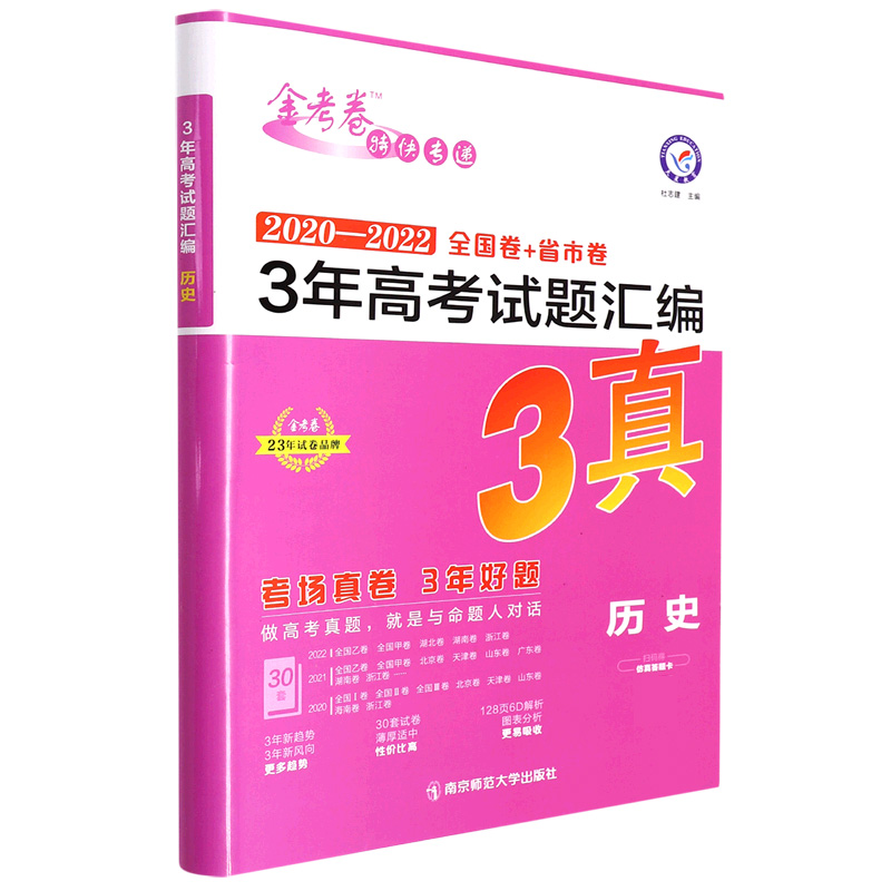 2022-2023年3年高考试题汇编 历史