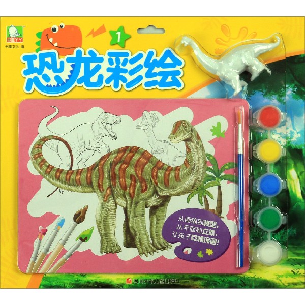 恐龙彩绘(1)