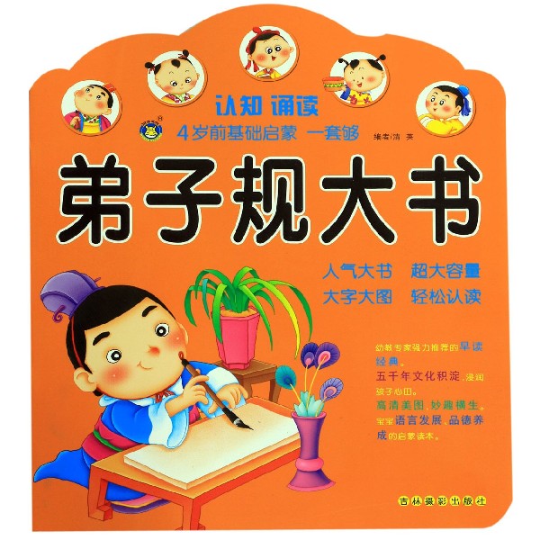 弟子规大书