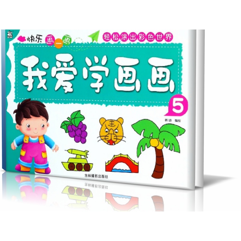 我爱学画画(5)