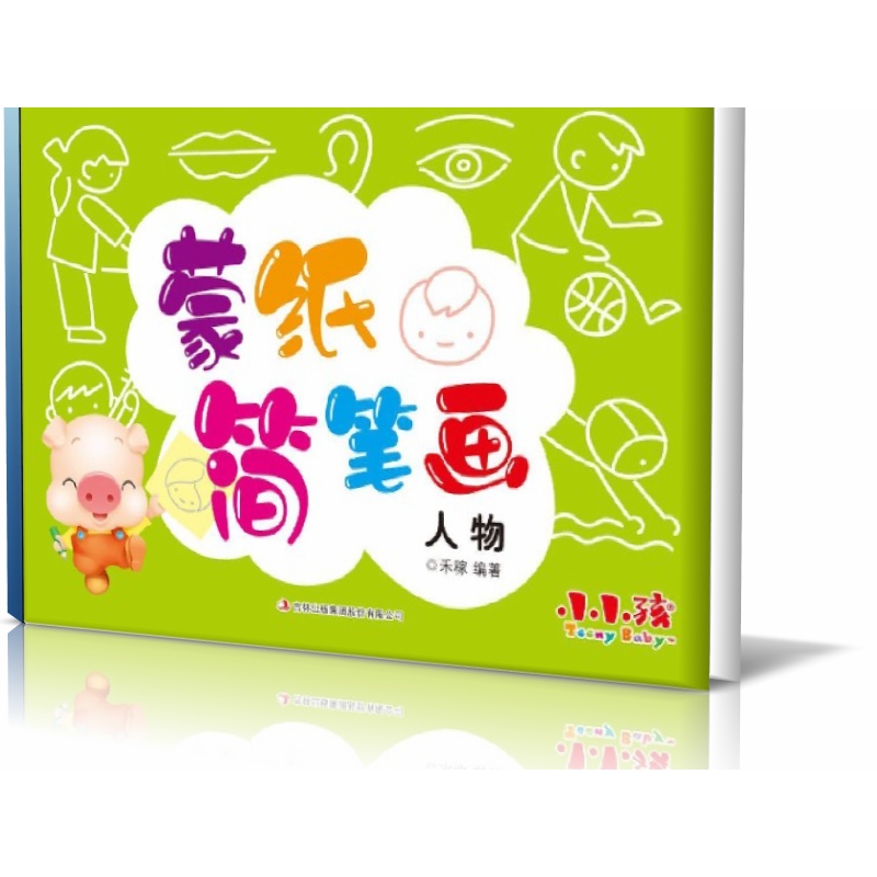 蒙纸简笔画(人物)