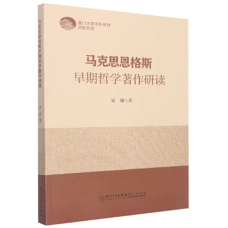 马克思恩格斯早期哲学著作研读