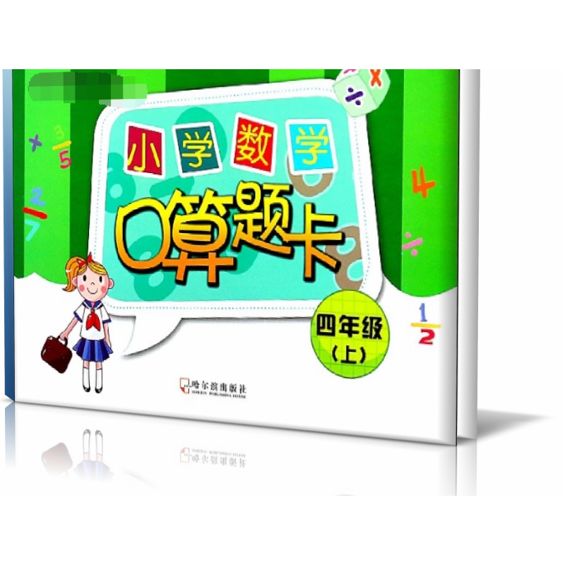 小学数学口算题卡(4上)