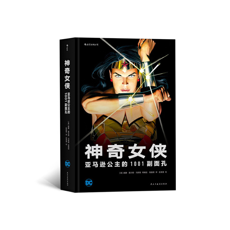 神奇女侠