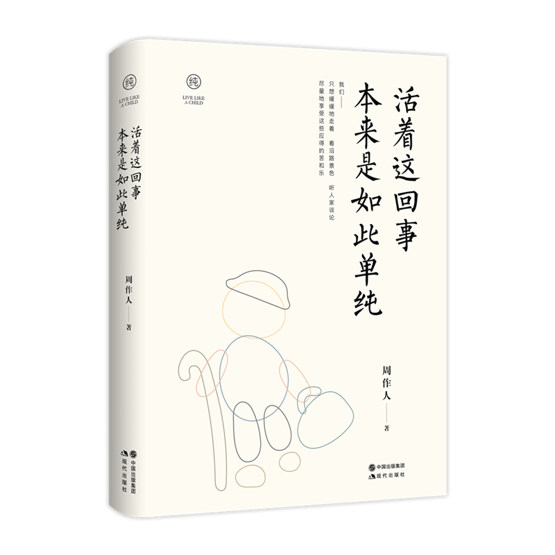 活着这回事本来是如此单纯(精)