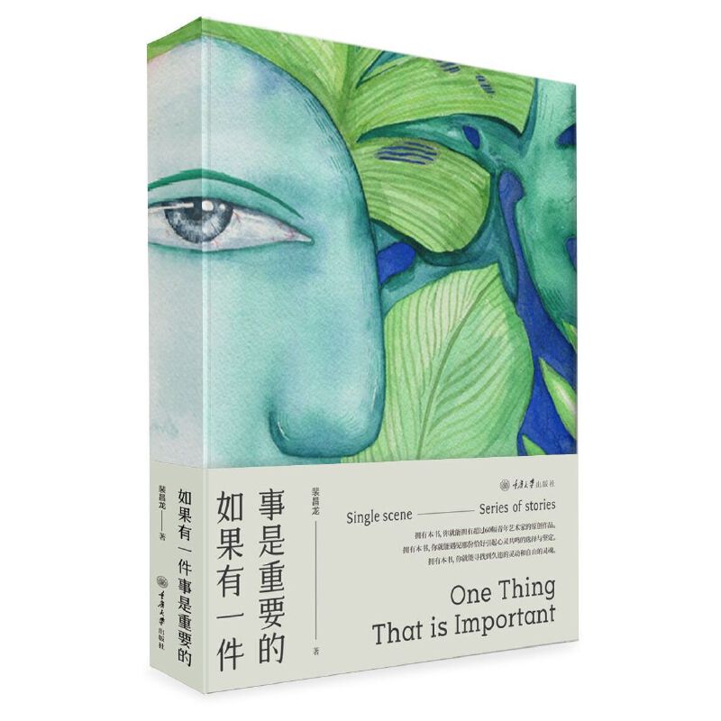 如果有一件事是重要的(精)