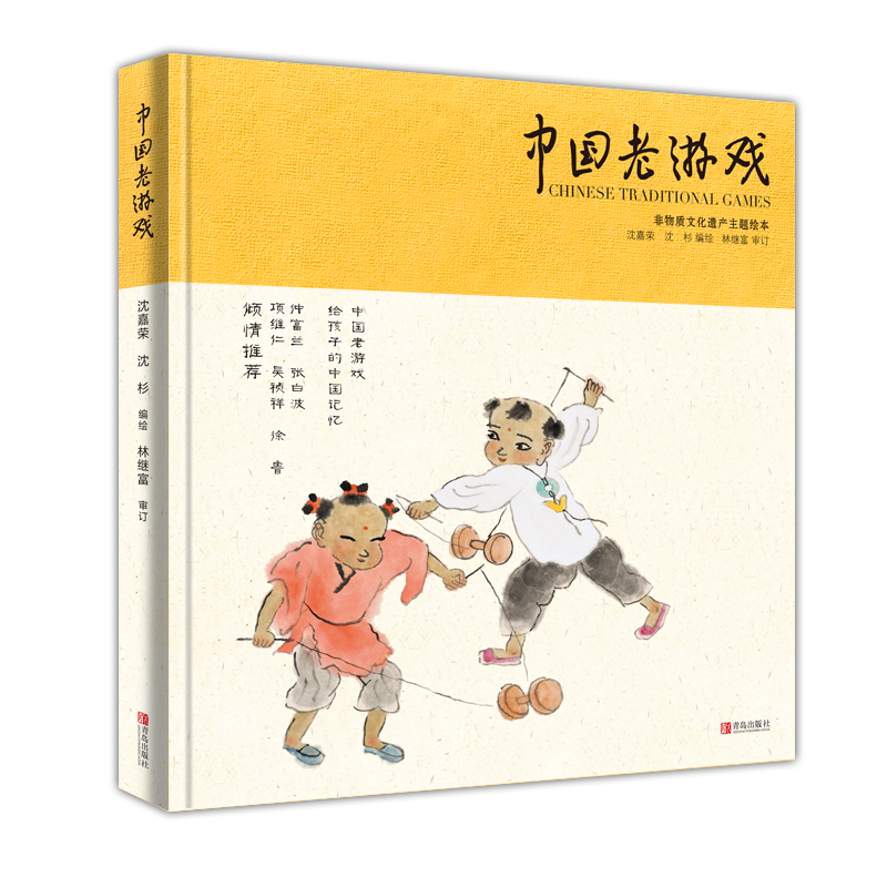 中国老游戏(精)/非物质文化遗产主题绘本