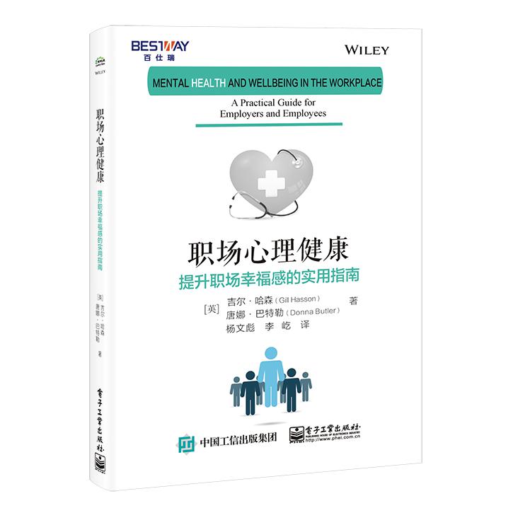职场心理健康:提升职场幸福感的实用指南