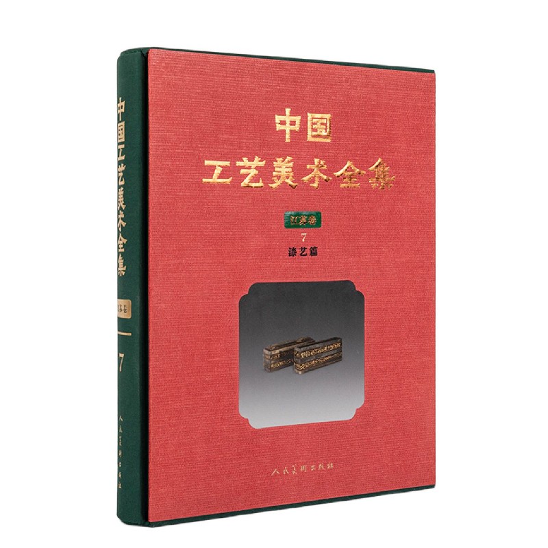 中国工艺美术全集(江苏卷7漆艺篇)(精)