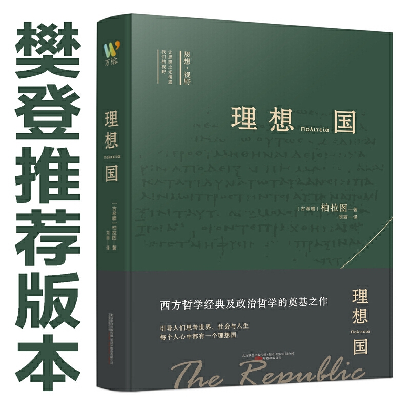 理想国