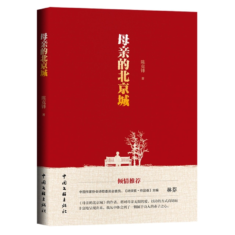 母亲的北京城