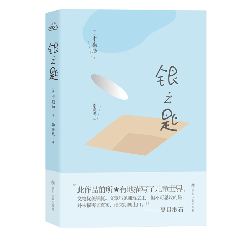 银之匙