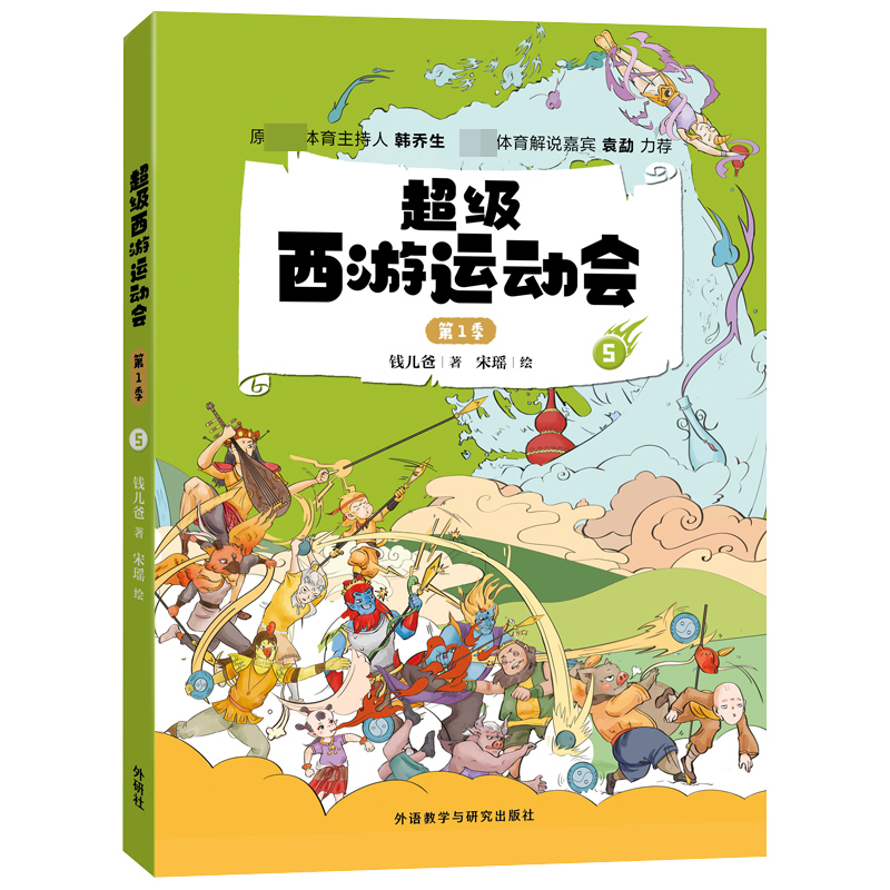 超级西游运动会(第1季)-5
