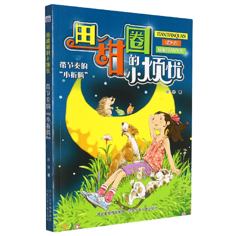 带节奏的“小折腾”