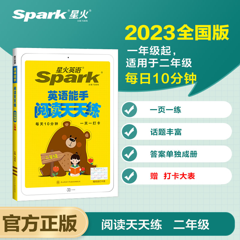 阅读天天练二年级2022