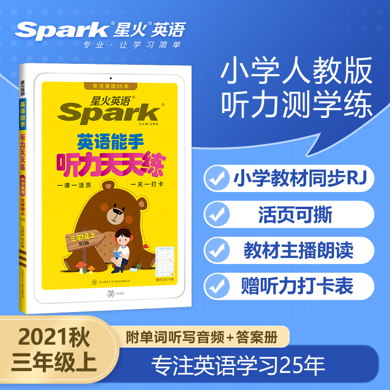 听力天天练三年级2022