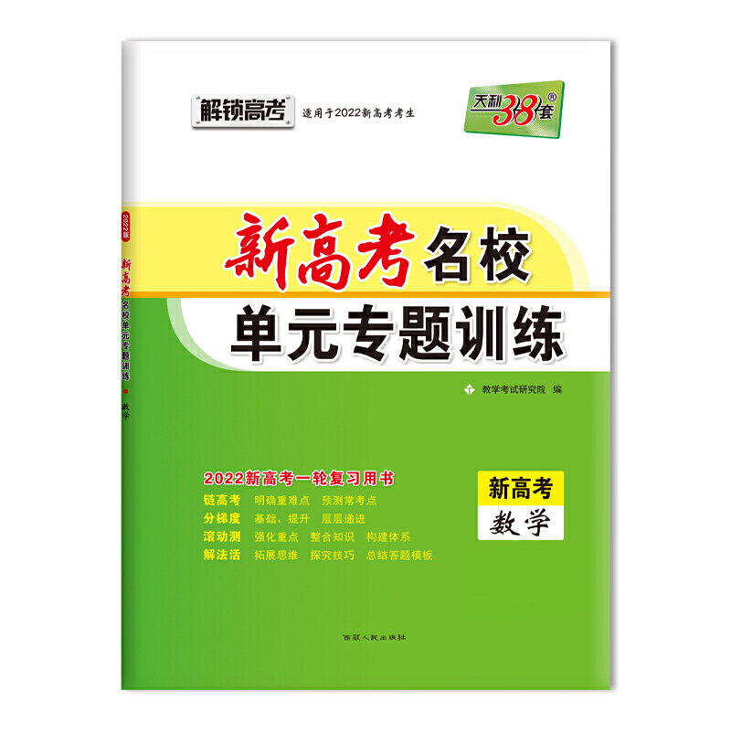 数学--（2022）新高考名校单元专题训练