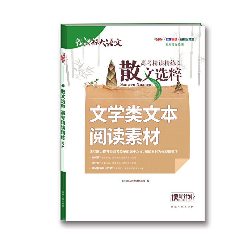 (2021)散文选粹 高考精读精练（2/2）