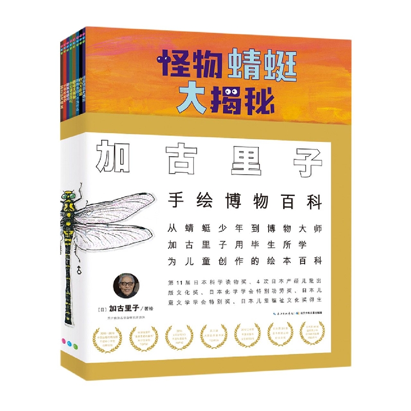 加古里子手绘博物百科：怪物蜻蜓大揭秘（NEW）